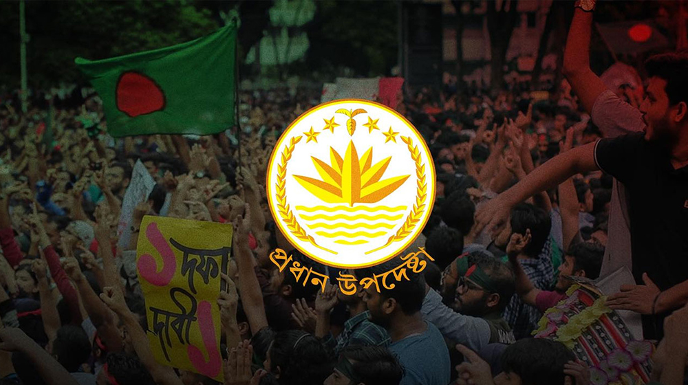 অন্তর্বর্তী সরকারের প্রধান উপদেষ্টার ফেসবুক পেজ বন্ধ ঘোষণা